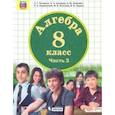 russische bücher: Петерсон Людмила Георгиевна - Математика. Алгебра. 8 класс. Учебник. В 2-х частях. Часть 3. ФП