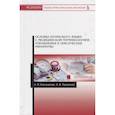 russische bücher: Емельянова Людмила Михайловна - Основы латинского языка с медицинской терминологией. Упражнения и лексические минимумы
