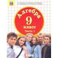 russische bücher: Петерсон Людмила Георгиевна - Алгебра. 9 класс. Учебник. В 2-х частях. Часть 1. ФГОС