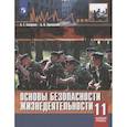 russische bücher: Смирнов Анатолий Тихонович - Основы безопасности жизнедеятельности. 11 класс. Учебное пособие. Базовый уровень