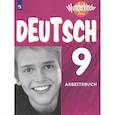 russische bücher: Захарова Ольга Леонидовна - Немецкий язык. 9 класс. Рабочая тетрадь. Углубленный уровень. ФГОС