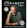 russische bücher: Шикель Р. - Стивен Спилберг. Человек, который придумал блокбастер. Иллюстрированная биография