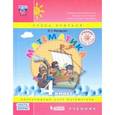 russische bücher: Петерсон Людмила Георгиевна - Математика. 4 класс. Учебник. В 3-х частях. Часть 2. ФП