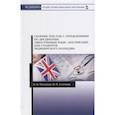 russische bücher: Малецкая Ольга Павловна, Селевина Инна Михайловна - Сборник текстов с упражнениями по дисциплине "Иностранный язык" (английский) для студентов