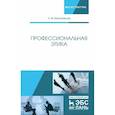 russische bücher: Малиновская Нина Михайловна - Профессиональная этика. Учебное пособие