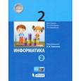 russische bücher: Павлов Дмитрий Игоревич - Информатика. 2 класс. Учебник. В 2-х частях. Часть 2. ФП