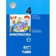 russische bücher: Полежаева Ольга Александровна - Информатика. 4 класс. Учебник. В 2-х частях. Часть 2. ФП