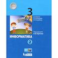 russische bücher: Полежаева Ольга Александровна - Информатика 3кл Учебник ч2 ФП