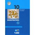 russische bücher: Поляков Константин Юрьевич - Информатика. 10 класс. Учебник. Базовый и углубленный уровни. Часть 2. ФП