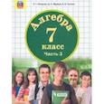 russische bücher: Петерсон Людмила Георгиевна - Алгебра. 7 класс. Учебник. В 3-х частях. Часть 3. ФГОС ООО