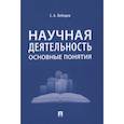 russische bücher:  - Научная деятельность.Основные понятия