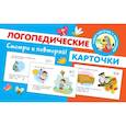 russische bücher: Новиковская О.А. - Логопедические карточки