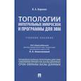 russische bücher: Корнеев В. А. - Топологии интегральных микросхем и программы для ЭВМ. Учебное пособие