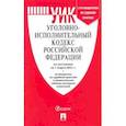 russische bücher:  - Уголовно-исполнительный кодекс РФ на  01.03.21