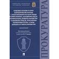 russische bücher:  - Правовые основы и опыт сотрудничества России с иностранными государствами в сфере розыска