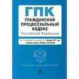russische bücher:  - Гражданский процессуальный кодекс Российской Федерации. Текст с изм. и доп. на 1 февраля 2021 года
