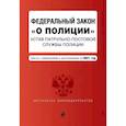 russische bücher:  - Федеральный закон "О полиции". Устав патрульно-постовой службы полиции. Тексты с изм. и доп. на 2021 год