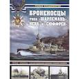 russische bücher: Владимиров Р.В. - Броненосцы типа «Шарлемань», «Йена» и «Сюффрен». Первые «французы» с двухорудийными башнями главного калибра