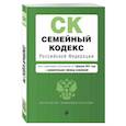 russische bücher:  - Семейный кодекс Российской Федерации. Текст с изменениями и дополнениями на 1 февраля 2021 года