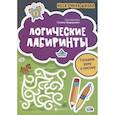russische bücher: Федорович - Логические лабиринты. Готовим руку к письму