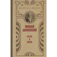 russische bücher: Данилевский Н.Я. - Россия и Европа