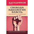 russische bücher:  - Свобода. Идеология. Власть. Реальность и иллюзии