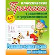 russische bücher:  - Развиваем навыки письма по линейкам