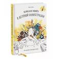 russische bücher: Элина Эллис - Взрослая книга о детской иллюстрации. Как нарисовать свою яркую историю