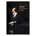 russische bücher: Мугинштейн Михаил Львович - Этюды к истории оперы