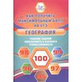 russische bücher: Барабанов В.В. - География. Решение заданий повышенного и высокого уровня сложности