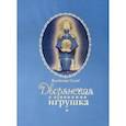 russische bücher: Сизов Владимир - Дворянская игрушка
