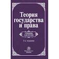 russische bücher: Перевалов В.Д. - Теория государства и права