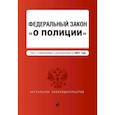 russische bücher:  - Федеральный закон "О полиции". Текст с изменениями  на 2021 год
