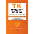 russische bücher:  - Трудовой кодекс Российской Федерации. Текст с изменениями и дополнениями на 1 февраля 2021 года
