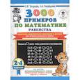 russische bücher: Узорова О.В. - Математика. 2-4 классы. Равенства. Табличное и внетабличное умножение и деление. Два уровня  сложности