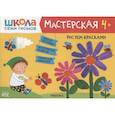 russische bücher: Денисова Д. - Рисуем красками