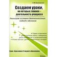 russische bücher: Браверман Эрнестина Мануиловна - Создаем уроки, на которых главное — деятельность учащихся