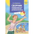 Сборник развивающих игр с водой и песком для дошкольников