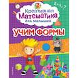 russische bücher: А. М. Горохова - Учим формы