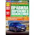 russische bücher:  - Правила дорожного движения Российской Федерации (с иллюстрациями и штрафами) 2021 год