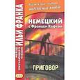 russische bücher: Кафка Франц - Немецкий с Францем Кафкой. Приговор