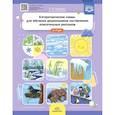 russische bücher: Нищева Наталия Валентиновна - Алгоритмические схемы для обучения дошкольников составлению описательных рассказов