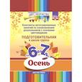 russische bücher: Дубровская Наталия Вадимовна - Цвет творчества. Конспекты интегрированных занятий. Осень. Подготовительная группа. От 6 до 7 лет