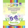 russische bücher: Дубровская Наталия Вадимовна - Цвет творчества. Конспекты интегрированных занятий. Весна. Старшая группа. От 5 до 6 лет. ФГОС