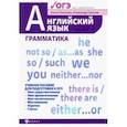 russische bücher: Пояскова Ольга Олеговна - Английский язык: грамматика. Учебное пособие для подготовки к ОГЭ