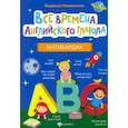 russische bücher: Камионская Людмила Владимировна - Все времена английского глагола. Антибардак
