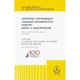 russische bücher:  - Территории опережающего социально-экономического развития