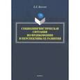 russische bücher: Куксова Елена Леонидовна - Социолингвистическая ситуация во Франкофонии и перспективы ее развития
