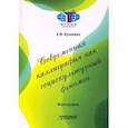 russische bücher: Куланина Елена Михайловна - Современная каллиграфия как социокультурный феномен