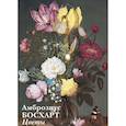 russische bücher:  - Амброзиус.Босхарт.Цветы
